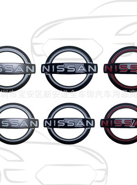 新款日产方向盘车标适用于天籁逍客骐达改装喇叭盖中心NISSAN标志
