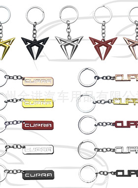 CUPRA钥匙扣 适用于西雅特个性改装创意金属汽车装饰钥匙圈钥匙链