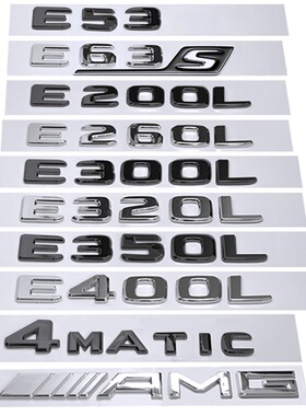 适用于奔驰字标E200L E260L E300L E320L E350 E400 E63S尾箱贴标
