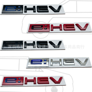 e：HEV车标 适用于本田雅阁奥德赛改e：HEV混动标志车尾箱贴标 侧