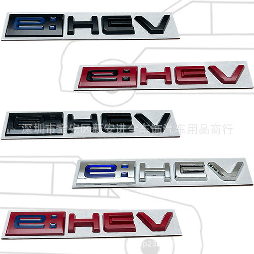 e：HEV车标适用于本田雅阁奥德