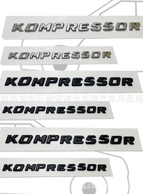 KOMPRESSOR车标适用奔驰C级E级英文 C200 C180 V12 V8 字母后尾标