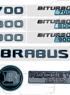 适用奔驰G级巴博斯火箭版蒂芙尼蓝色700 800 900 BRABUS 改装套标
