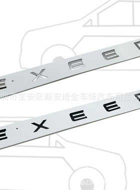 EXEED车标适用于奇瑞星途改装EXEED英文字母标志贴标后备箱盖标贴