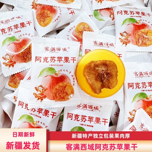 客满西域新疆苹果干果阿克苏肉厚