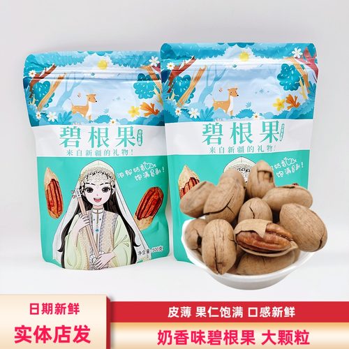 奶香味碧根果坚果特产山核桃500g包邮炒货薄壳果仁新疆发货散称