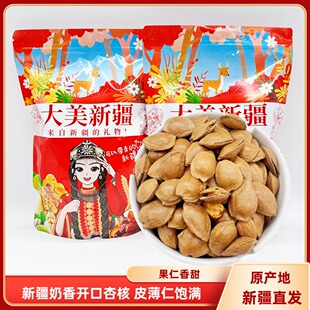 新疆开口杏核500g包邮开口手剥薄壳白杏仁杏核扁桃仁坚果炒货特产