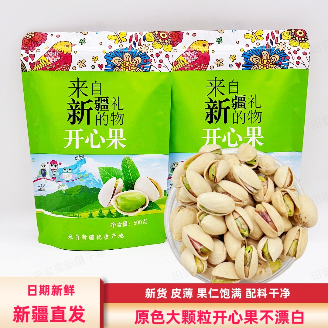 新货原色开心果500g包邮盐焗味麻辣味大颗粒开心果新疆发货不漂白