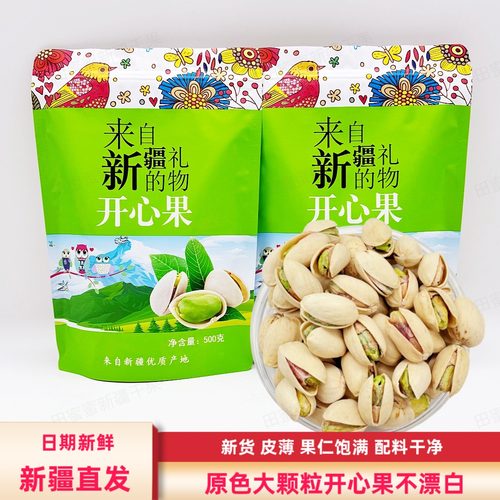 原色盐焗开心果麻辣味新疆发货