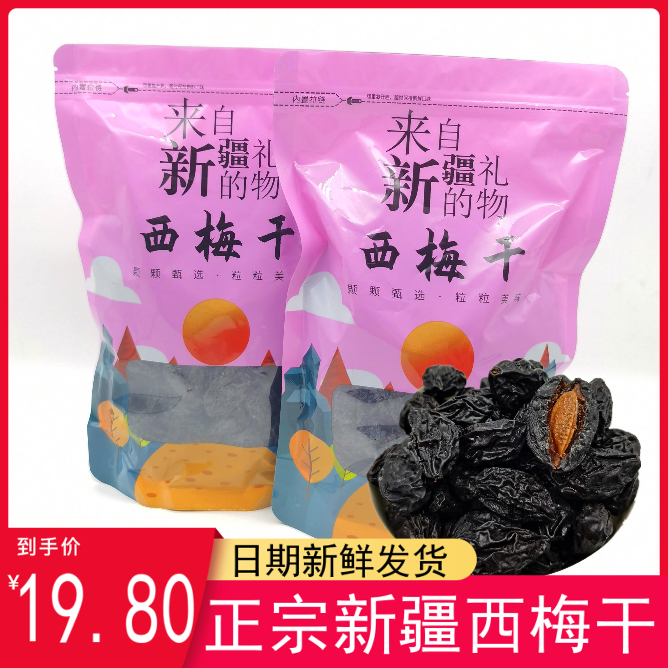 西梅干新疆特产500g包邮原味梅子散装非蜜饯喀什西梅不加蔗糖零食