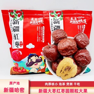 新疆红枣500g/袋包邮新疆大枣大颗粒圆枣哈密泡水煲粥煲汤零食