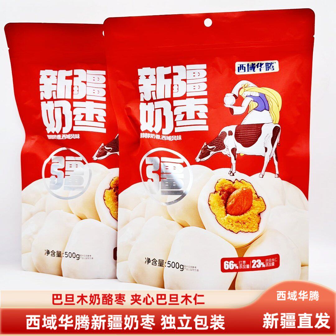 西域华腾新疆奶枣500克包邮特产休闲零食红枣夹巴旦木仁独立包装
