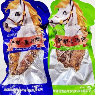 新疆塔漠西北熏马肠熏马肉1000克包邮伊犁特产果木熏马肉马肠真空