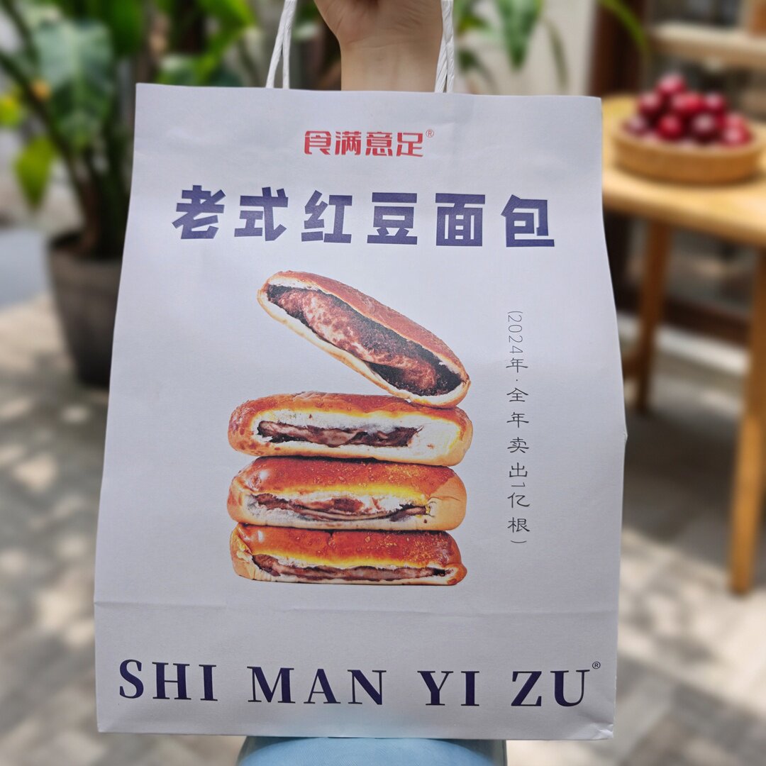 食满意足老式红豆面包棒夹心面包糕点椰蓉面包蛋糕手提袋早餐夜宵