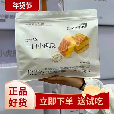 陈小晨一小口虎皮400g原味青柠味