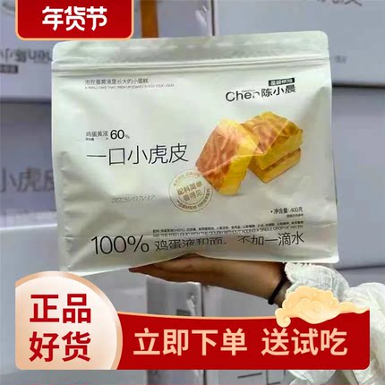 陈小晨一小口虎皮400g原味青柠味蛋糕早餐糕点心面包早餐夜宵独立
