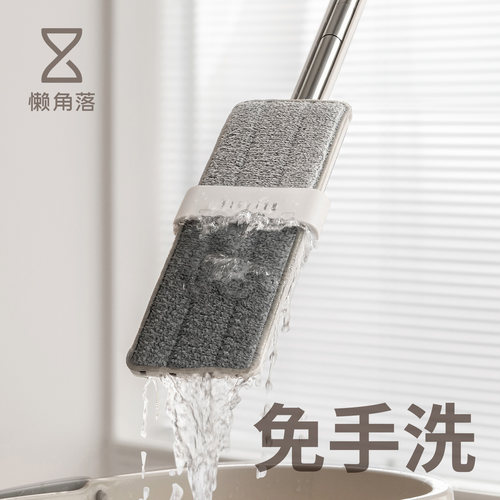 懒角落免手洗干湿两用平板拖把