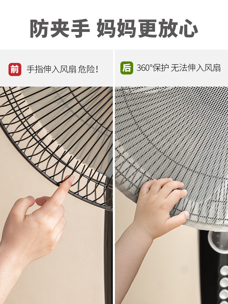 懒角落风扇罩防夹手儿童小孩电风扇安全防护网套保护罩子防尘罩