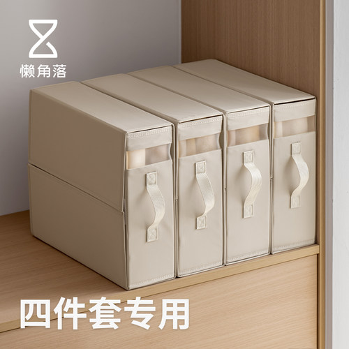懒角落四件套收纳袋子家用