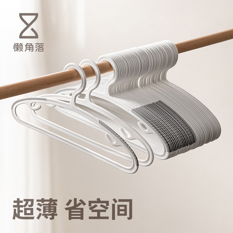 懒角落家用无痕衣架薄款晾衣架衣柜省空间挂衣架成人吊带晾晒衣撑