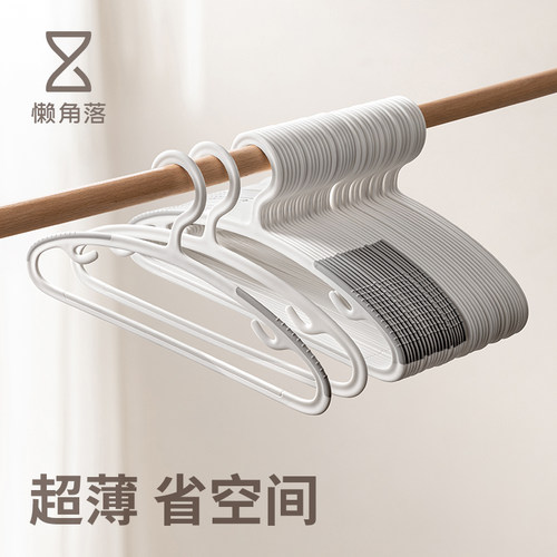 懒角落家用薄款无痕衣架