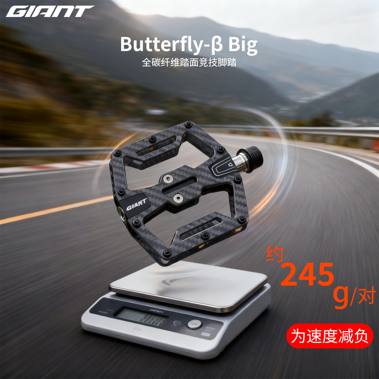 新款捷安特Butter-&beta; Big 加宽碳纤维脚踏山地公路车脚蹬单车配件