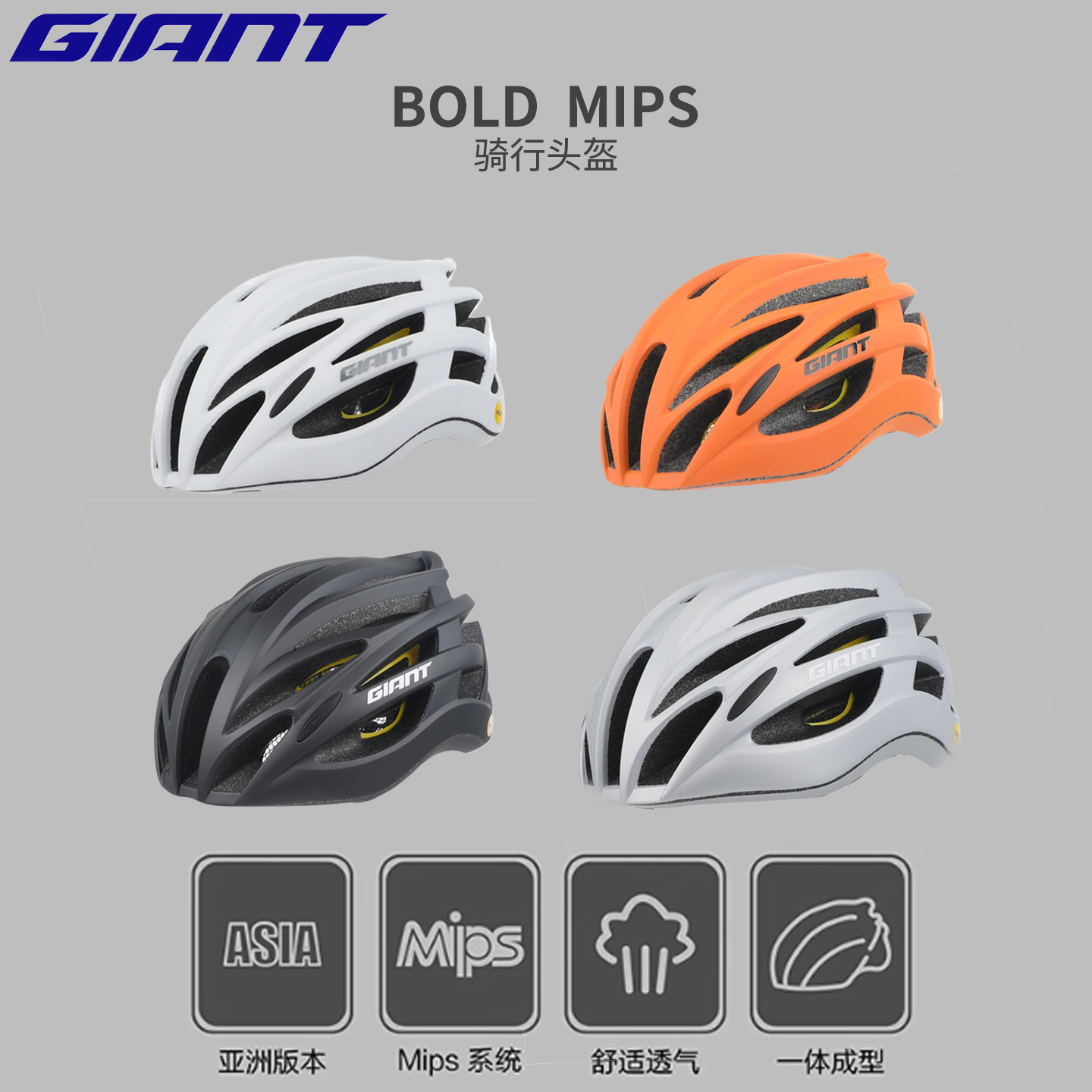 GIANT捷安特自行车BOLD一体成型MIPS骑行头盔透气高密度防护头盔