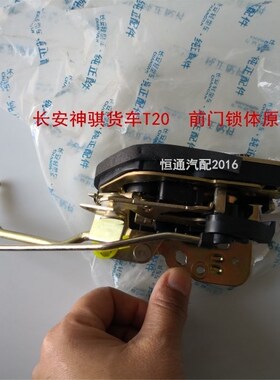 适配长安神骐货车T20 车门锁前门锁块SC1025 1035手动车门锁原厂