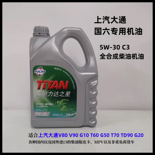 上汽大通V80V90G10G20T70TD90全合成柴机油江铃驭胜S50域虎3 5 79