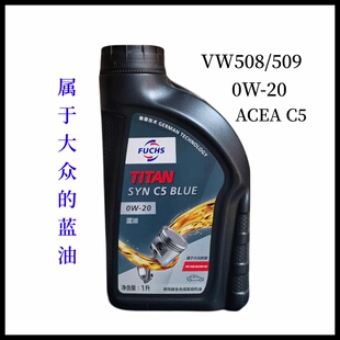 FS大众蓝油0W20 C5全合成机油VW508/509新款国六发动机润滑油