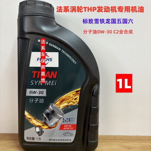 福斯分子油0W30C2法系车专用油