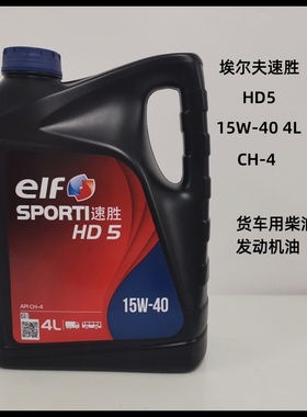 埃尔夫速胜HD5 15W-40柴油发动机润滑油重负荷货车用国四国五CH-4
