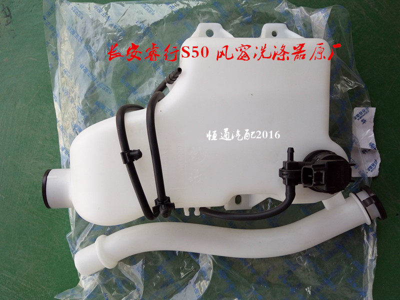 适配长安睿行S50雨刮喷水壶 风窗洗涤器 前挡玻璃雨刷喷水壶 正厂