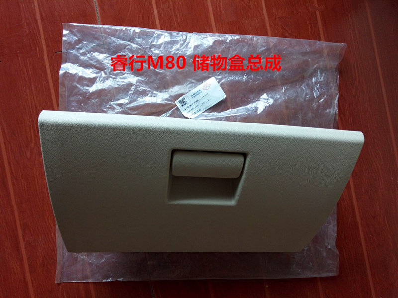 适配长安睿行M80工具箱储物箱收纳箱副驾驶杂物箱手套箱总成 原厂