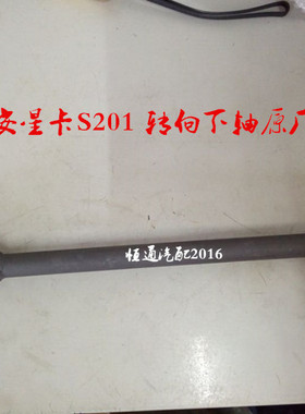 适配长安星卡S201方向机立柱 转向下轴 6406方向下轴管柱下轴原厂