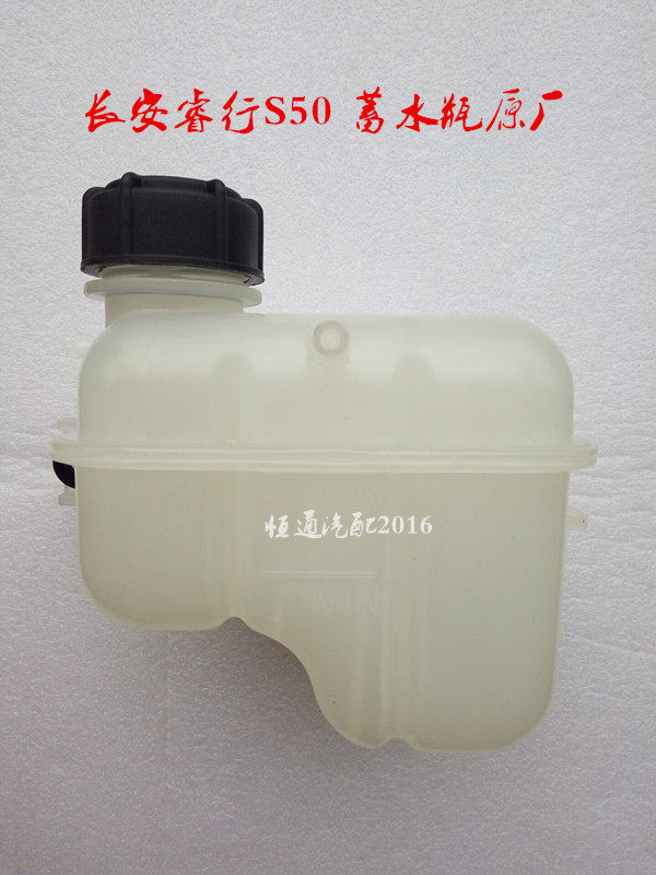 适配长安睿行S50/V蓄水瓶小水箱蓄水瓶备水壶防冻液壶副水壶 正厂