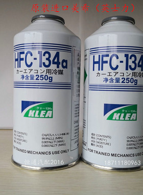 日本进口英力士冷媒R134a汽车空调氟利制冷剂雪种美希ICI净重250G