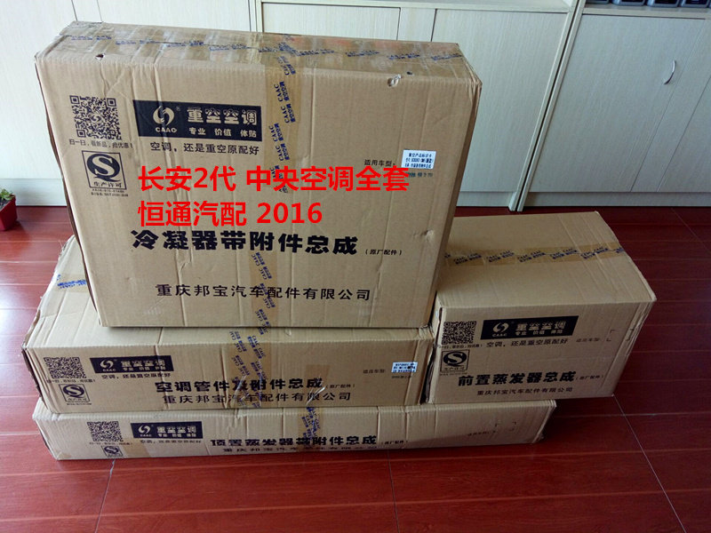 适配长安之星2代空调二代6399 双蒸前后中央汽车空调套装专车专用