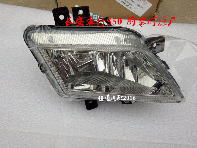 适配长安睿行S50 S50V雾灯 前雾灯 前杠灯 防雾灯前保险杠灯 原厂