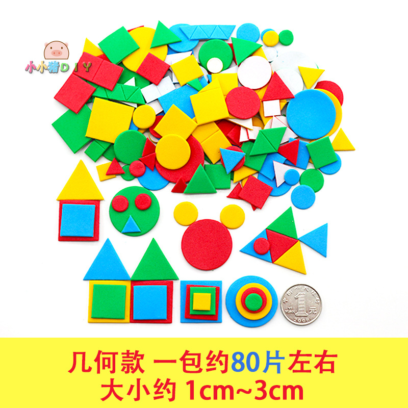 数学元素手工贴纸几何圆形三角形数字贴片diy小学生创意帽子材料-封面