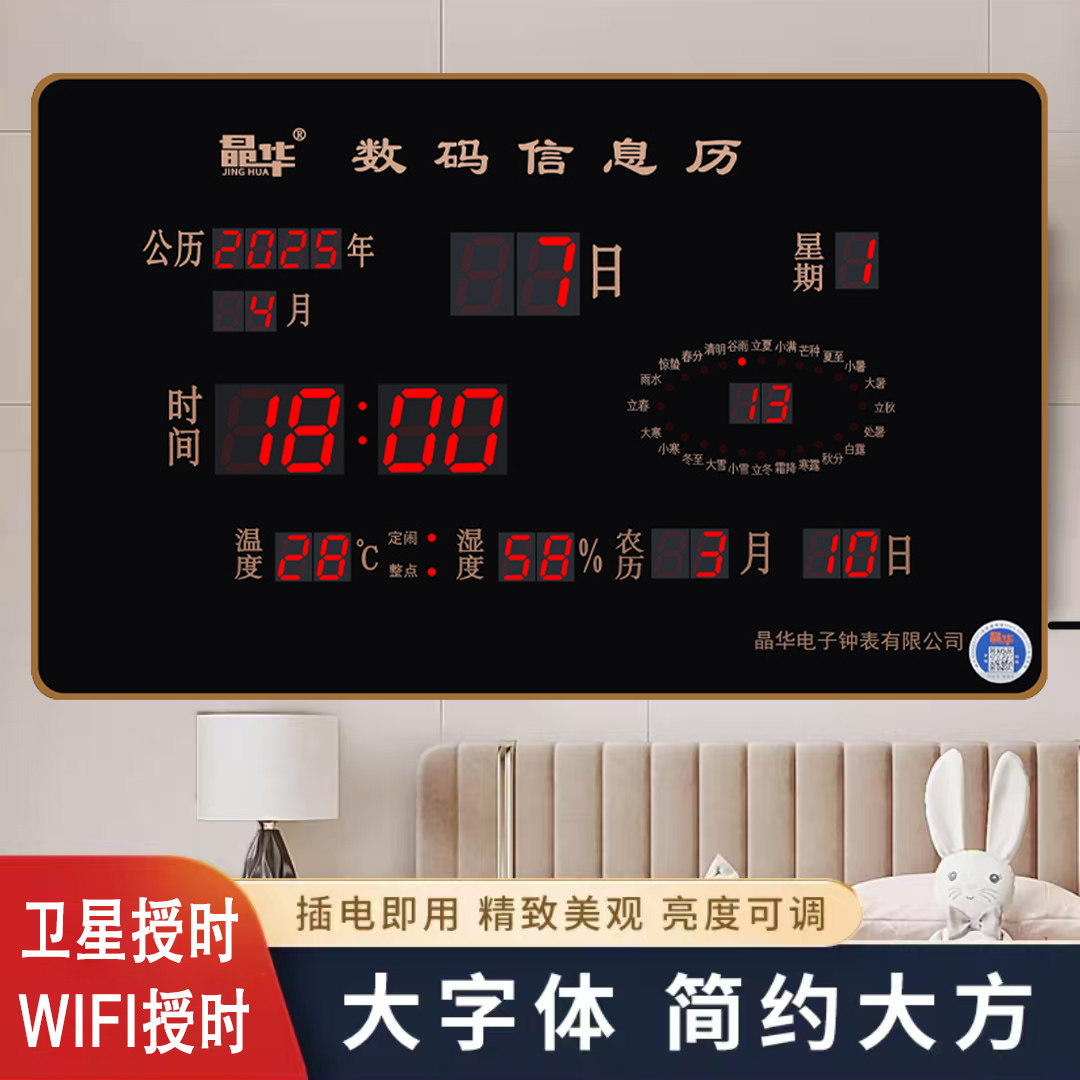 高档精准卫星电子钟数码万年历