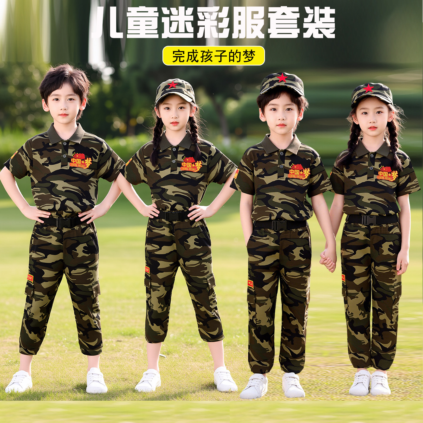 儿童军训迷彩短袖演出服套装