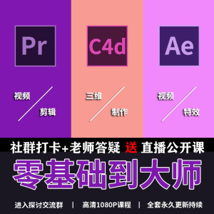 2024大鹏影视后期全套视频pr剪辑AE三维影视特效短视频制作