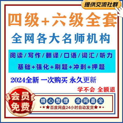 2024店英语四级六级影片词汇资料四六级真题专四专八视频资源