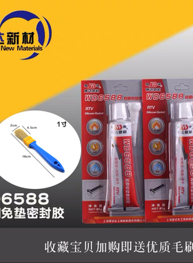 上海万达康达WD6588免垫平面密封胶耐高温耐油防水防油汽车红色好