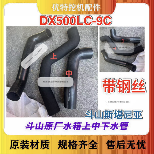 挖机斗山DX500LC-9C/520-9C/420-9C水箱上水管中水管下水管原厂优