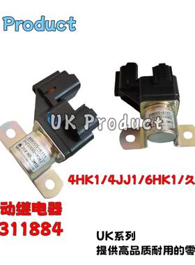 挖掘机4JJ1 4HK1 6HK1发动机启动继电器898005-6311 898005-6310