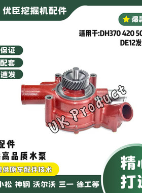 挖掘机斗山DX380LC 420 500LC水泵DE12T发动机水泵65.06500-6357