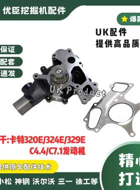 卡特E320/E324E/329E水泵帕金斯C7.1发动机水泵T413424 380-1658