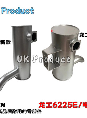 适用龙工LG6225E消声器排气管消音器康明斯发动机QSB6.7波纹管
